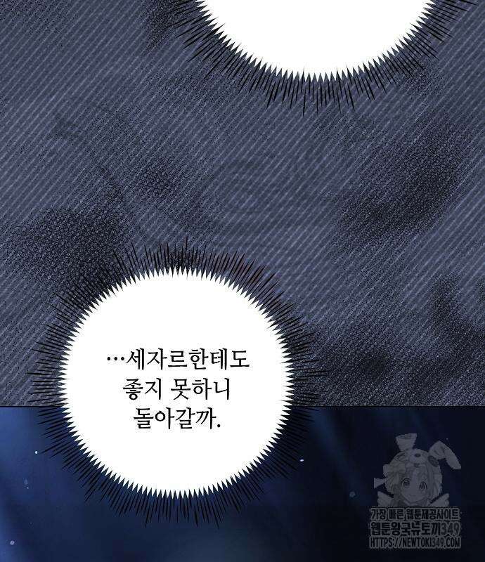 이제 와 후회해봤자 39화 58