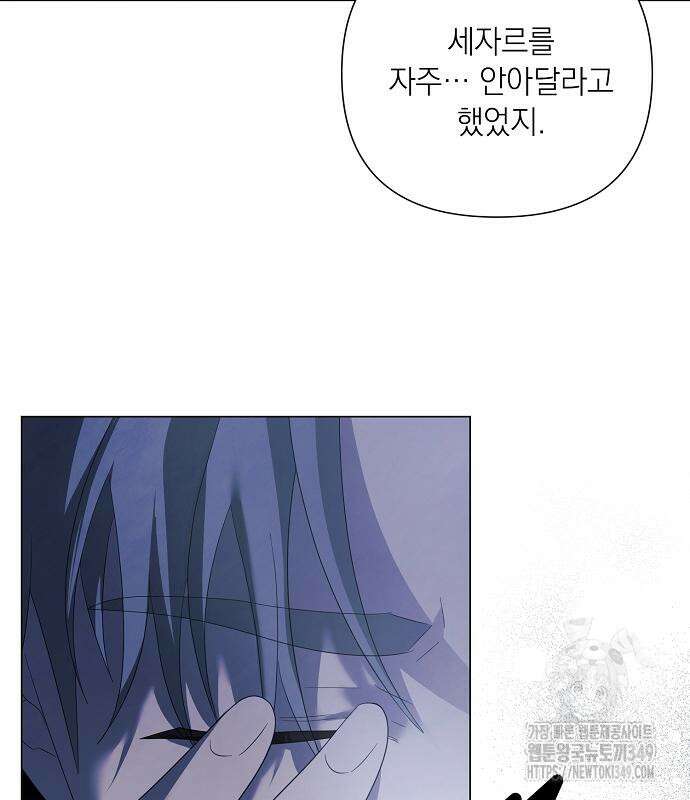 이제 와 후회해봤자 39화 71