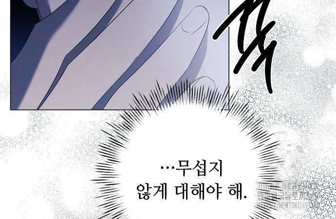 이제 와 후회해봤자 39화 72