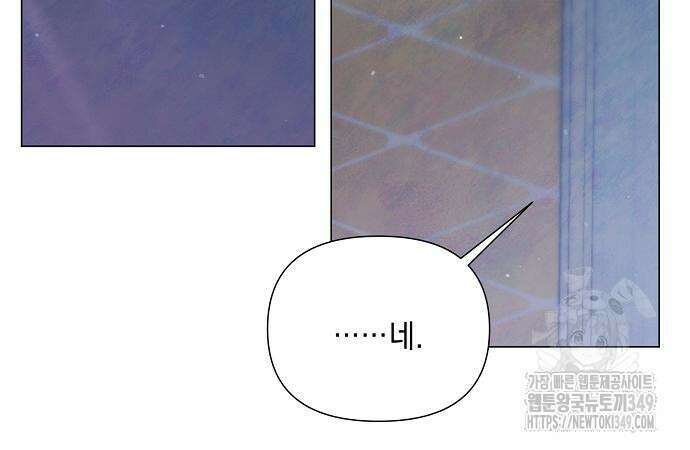 이제 와 후회해봤자 39화 76