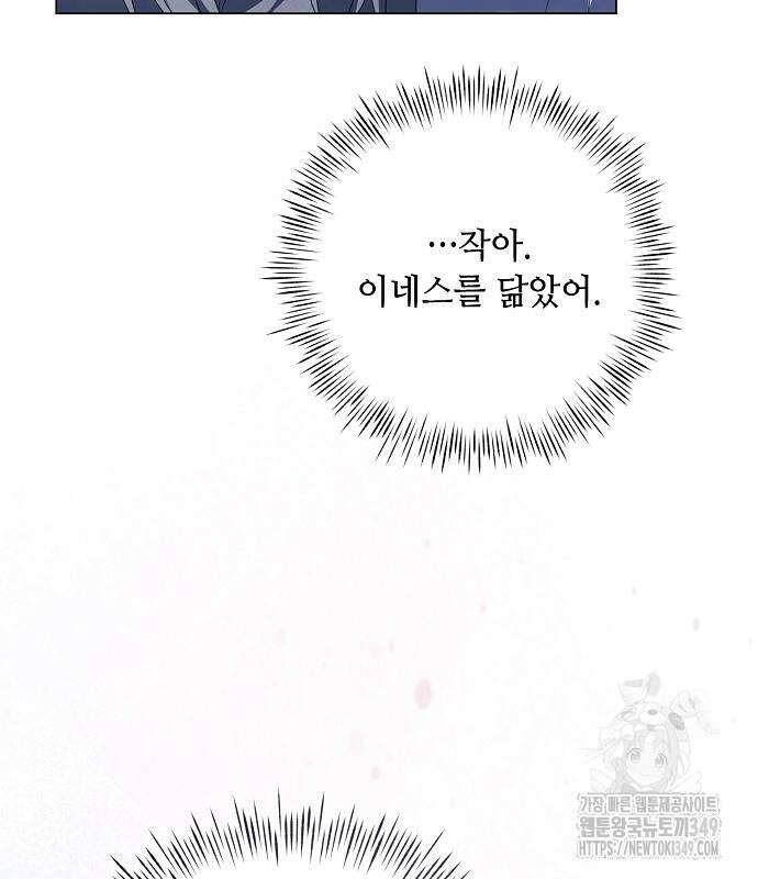 이제 와 후회해봤자 39화 86
