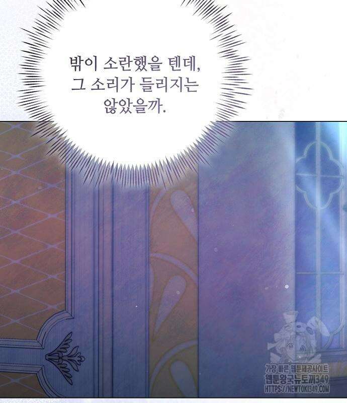 이제 와 후회해봤자 39화 87