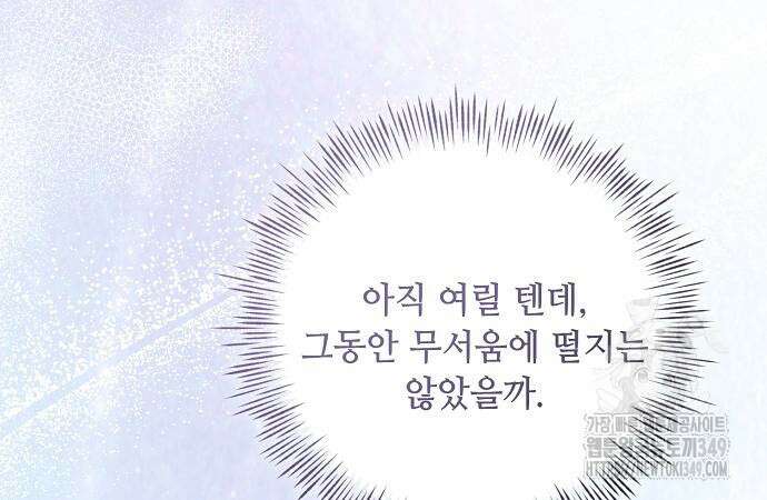 이제 와 후회해봤자 39화 88