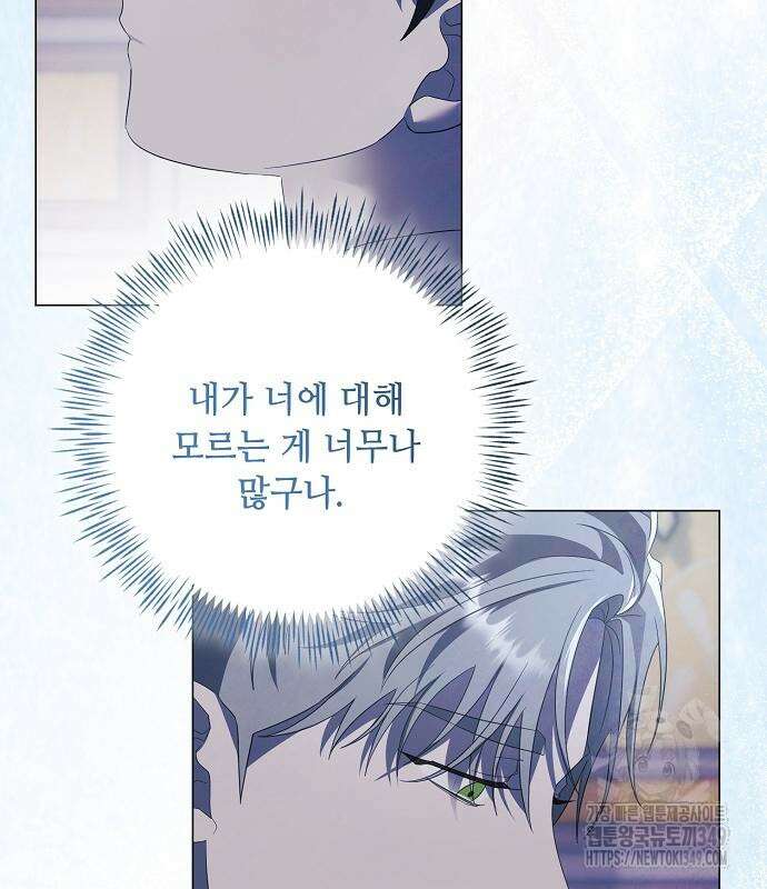 이제 와 후회해봤자 39화 91