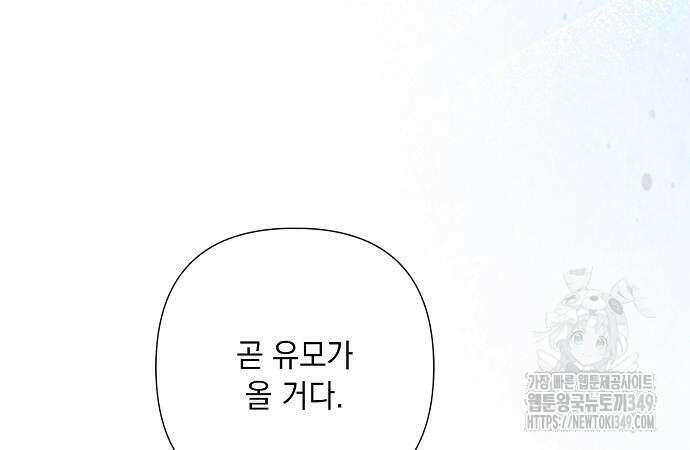 이제 와 후회해봤자 39화 93