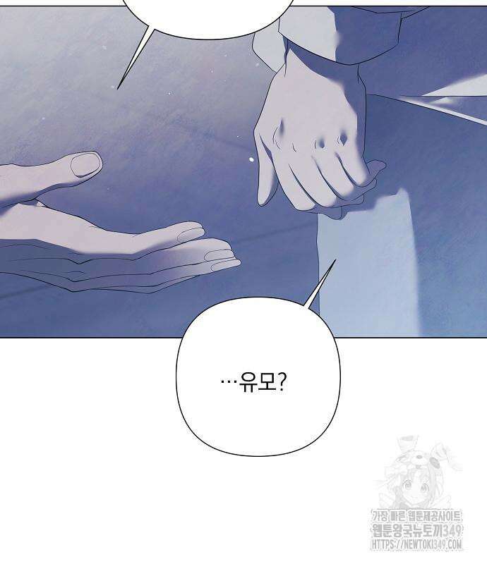 이제 와 후회해봤자 39화 94