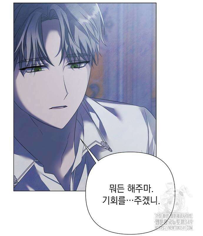 이제 와 후회해봤자 39화 99