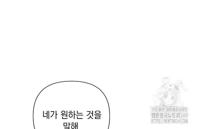 이제 와 후회해봤자 39화 100