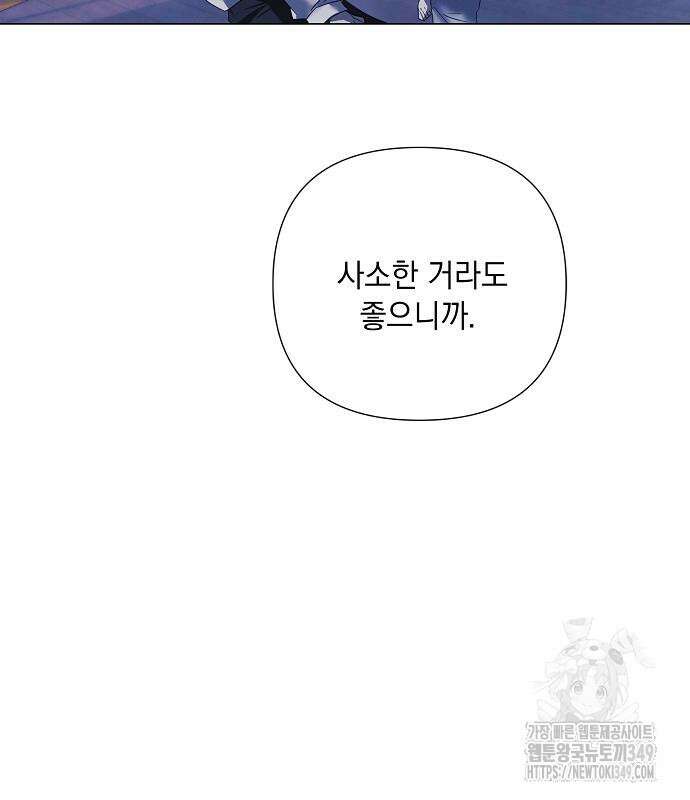 이제 와 후회해봤자 39화 102
