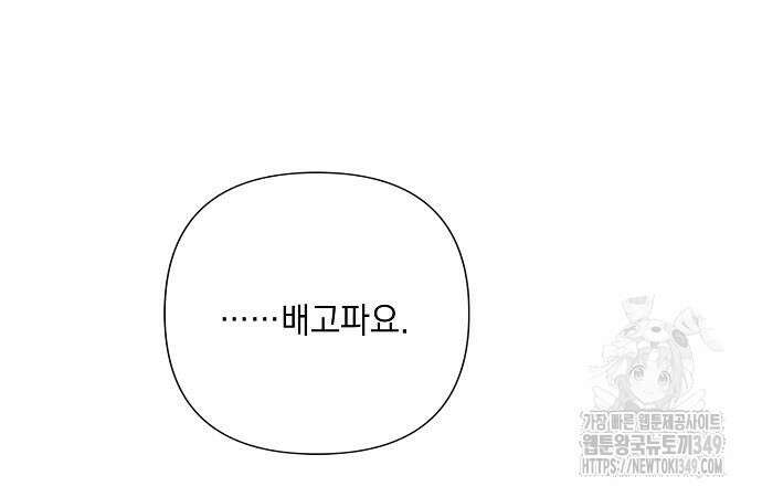 이제 와 후회해봤자 39화 104