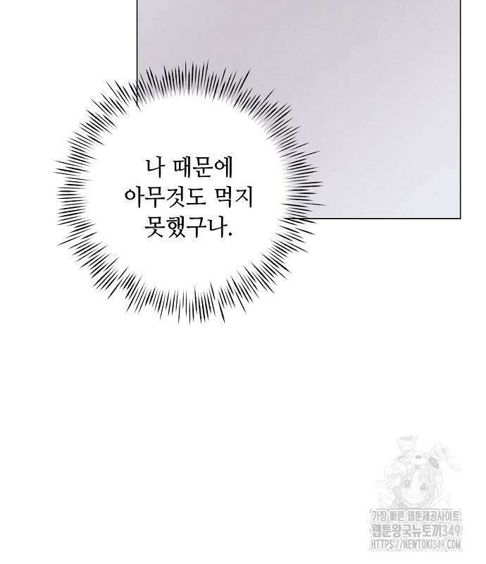 이제 와 후회해봤자 39화 107