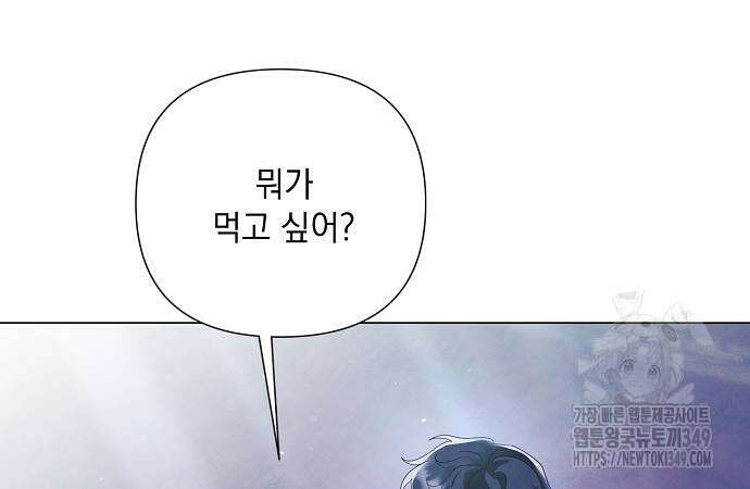 이제 와 후회해봤자 39화 108