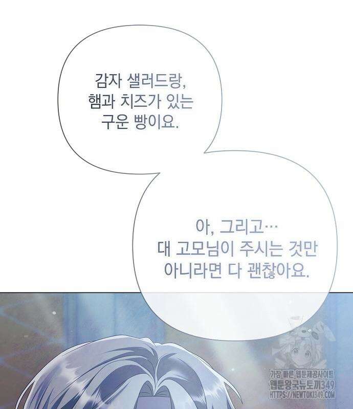이제 와 후회해봤자 39화 110