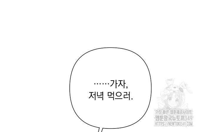 이제 와 후회해봤자 39화 113