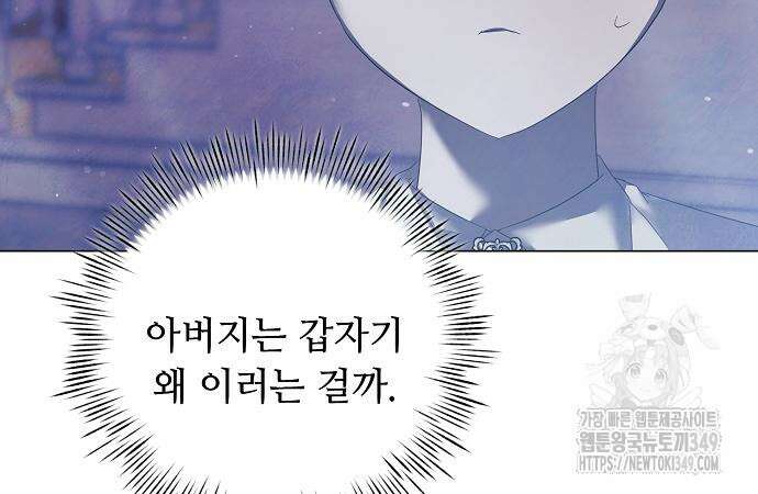 이제 와 후회해봤자 39화 117