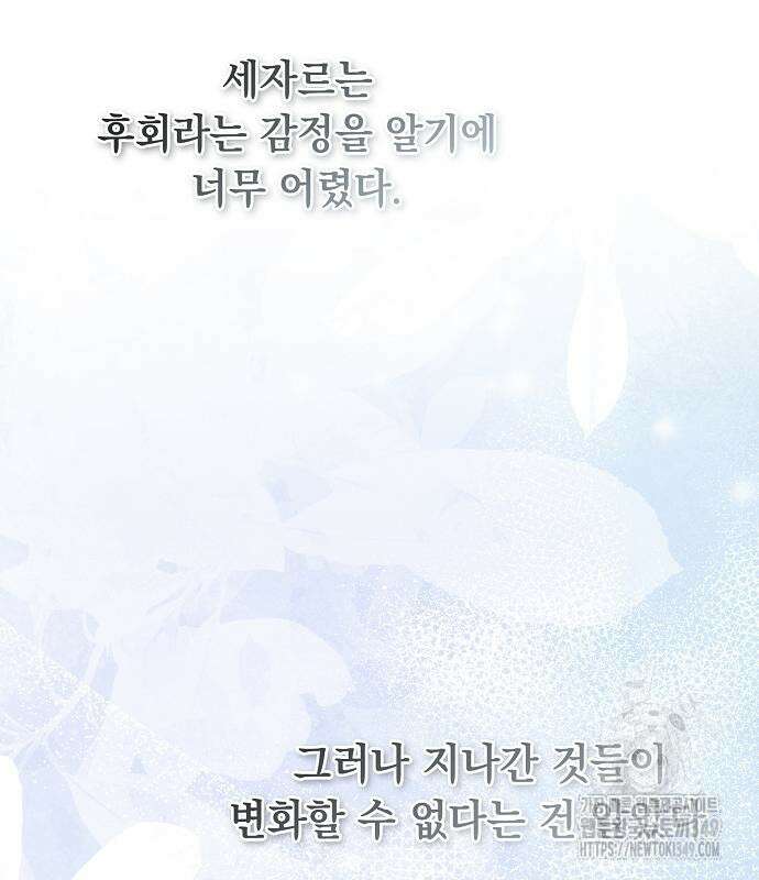 이제 와 후회해봤자 39화 119