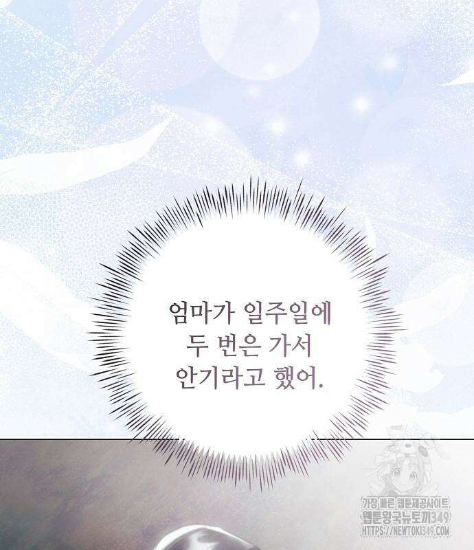 이제 와 후회해봤자 39화 122