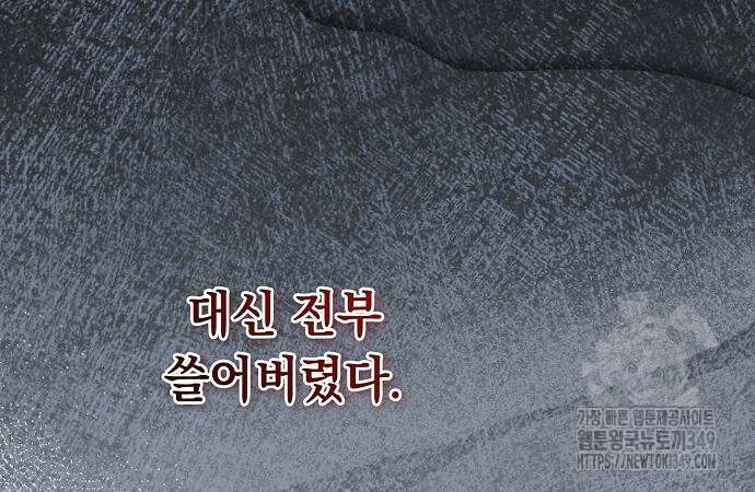 이제 와 후회해봤자 39화 137