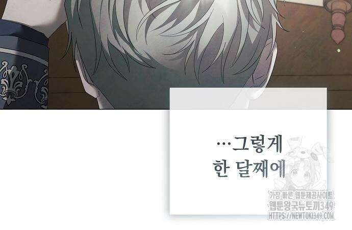 이제 와 후회해봤자 39화 141