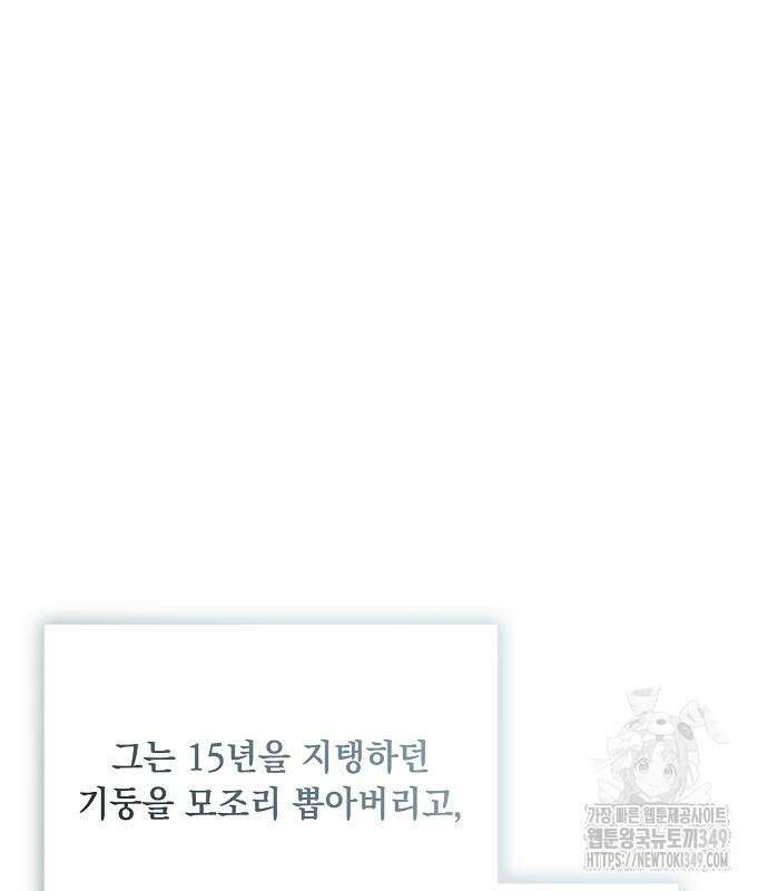 이제 와 후회해봤자 39화 142
