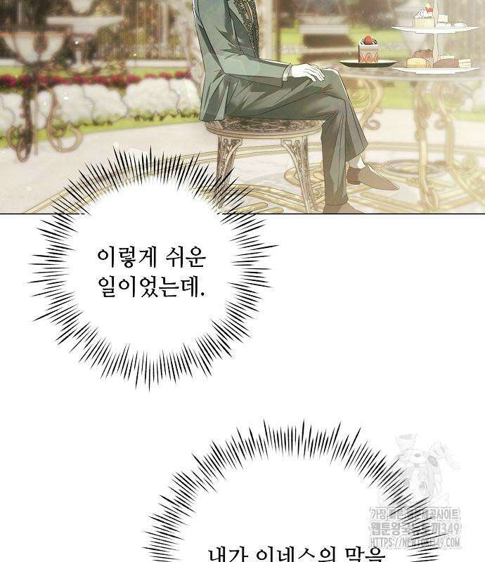 이제 와 후회해봤자 39화 146