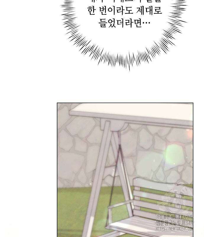 이제 와 후회해봤자 39화 147