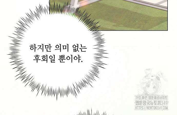 이제 와 후회해봤자 39화 148