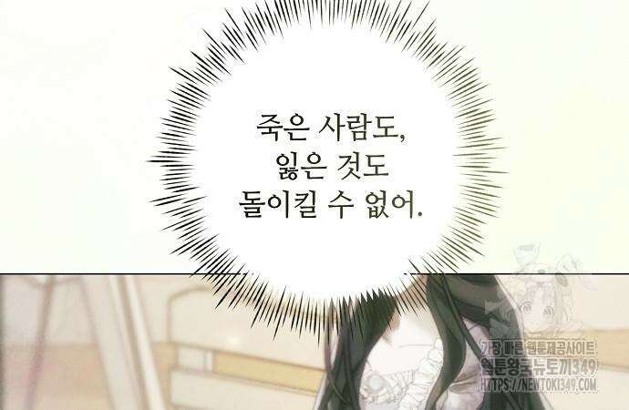 이제 와 후회해봤자 39화 149