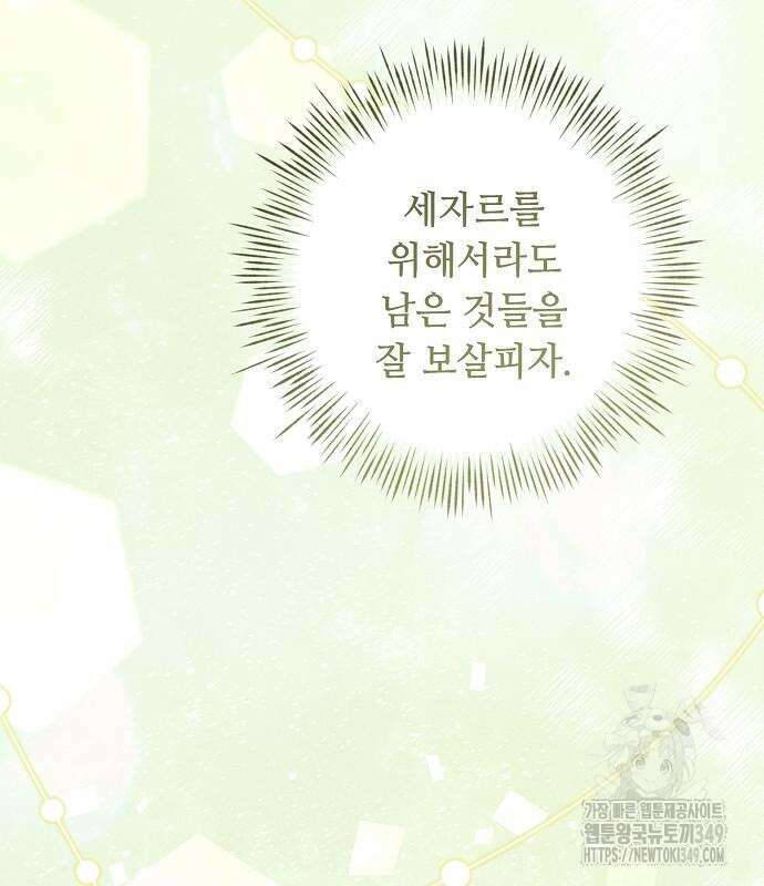 이제 와 후회해봤자 39화 151