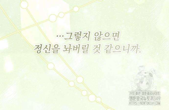 이제 와 후회해봤자 39화 152