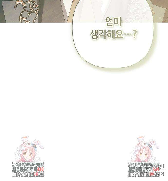 이제 와 후회해봤자 39화 159