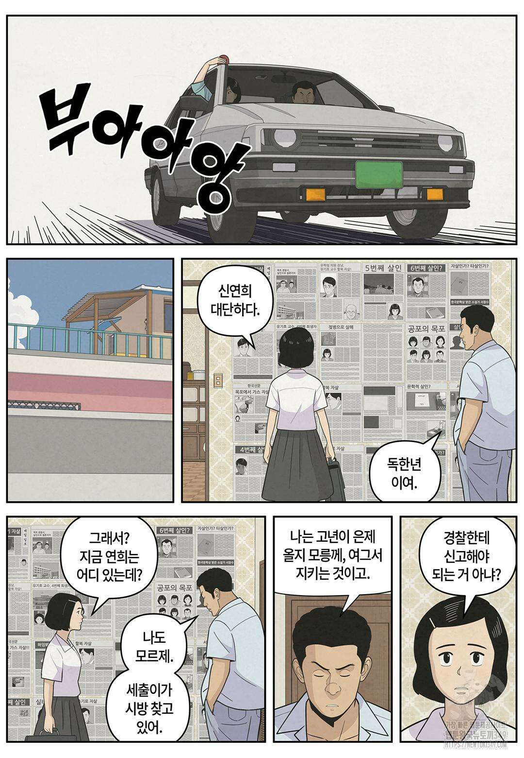 롱리브더킹 문학적 살인 45화 3