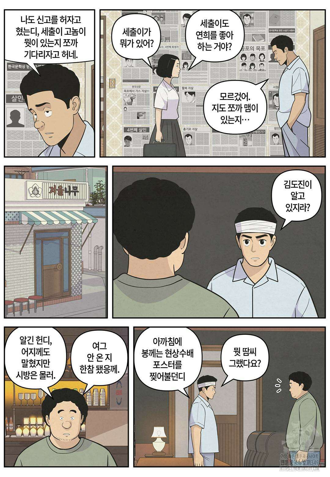 롱리브더킹 문학적 살인 45화 4