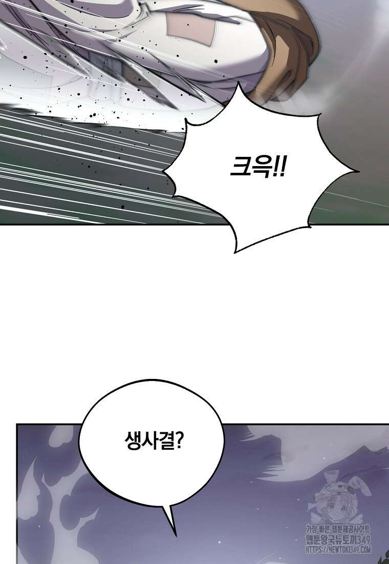망향무사 97화 2