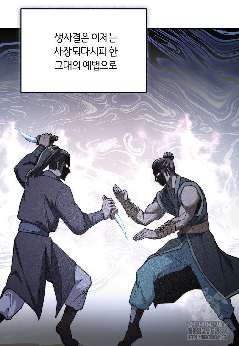 망향무사 97화 4