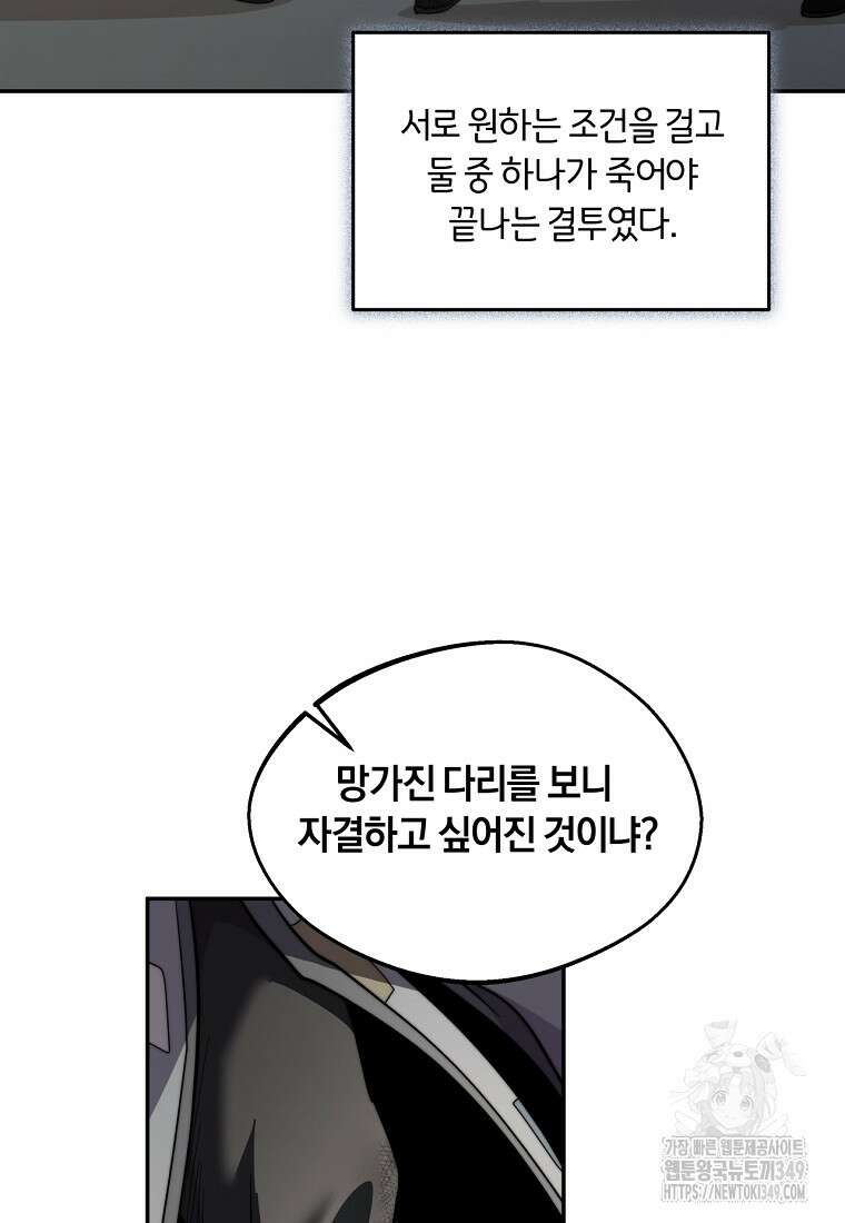 망향무사 97화 5