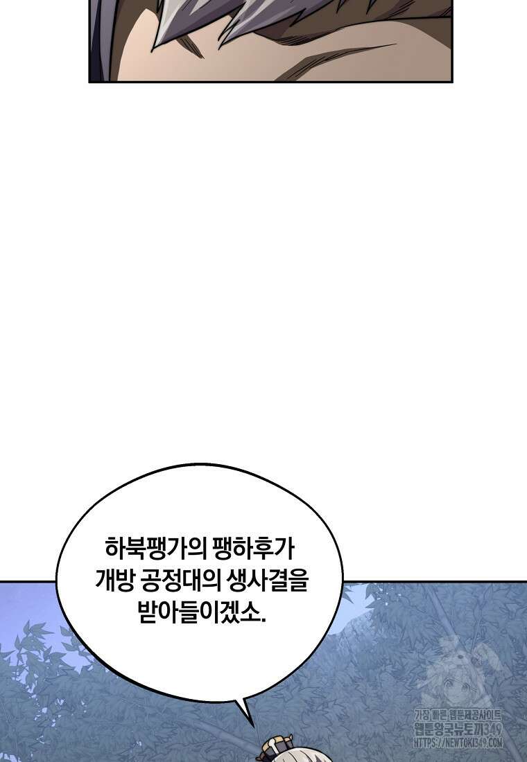 망향무사 97화 9