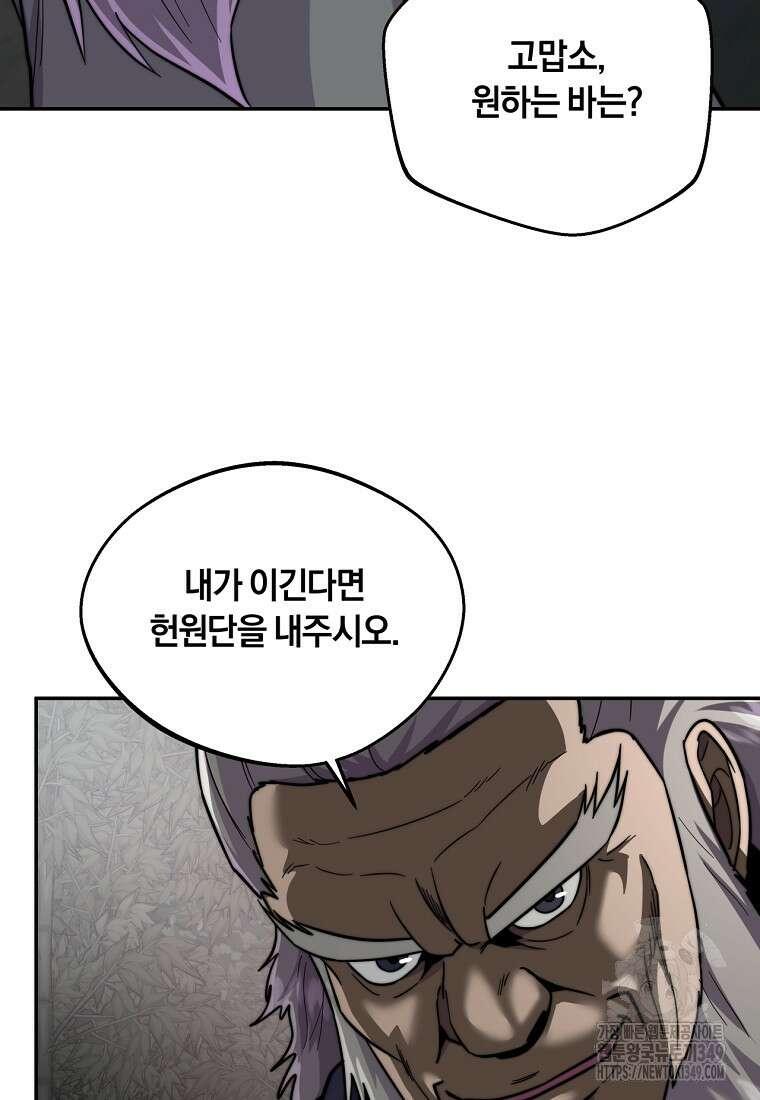 망향무사 97화 11