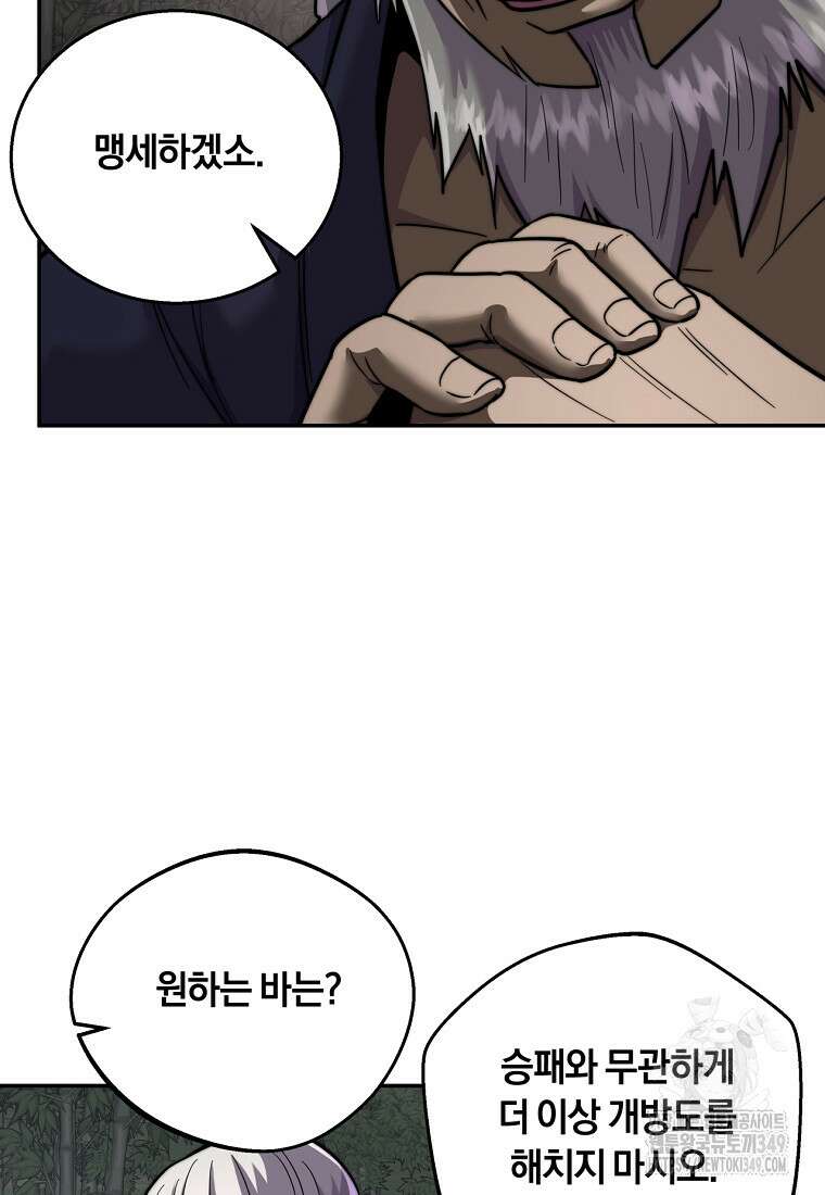 망향무사 97화 12