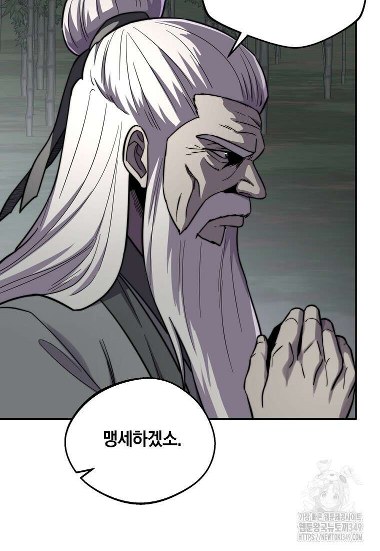 망향무사 97화 13