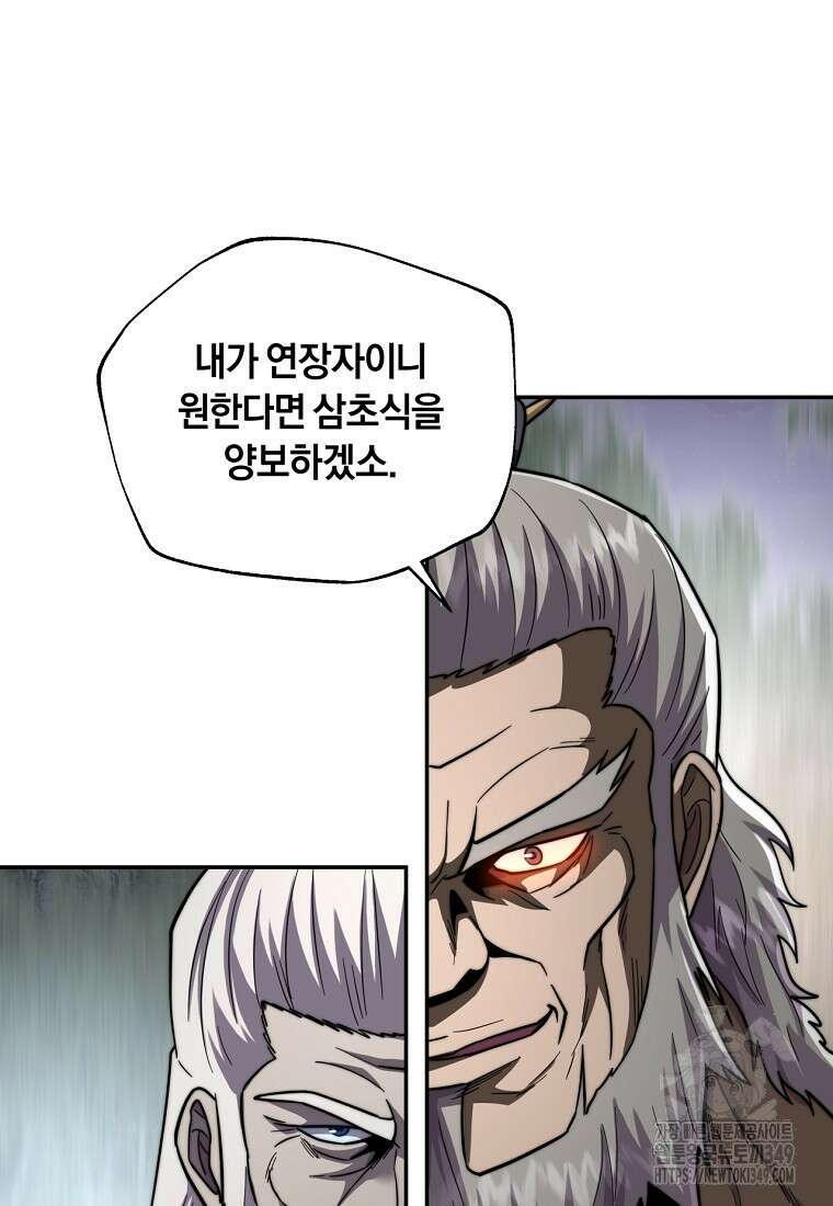 망향무사 97화 14