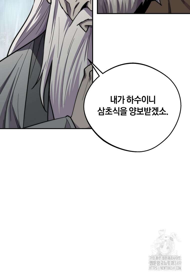 망향무사 97화 15