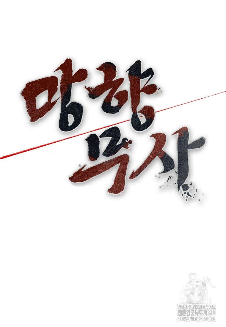망향무사 97화 16