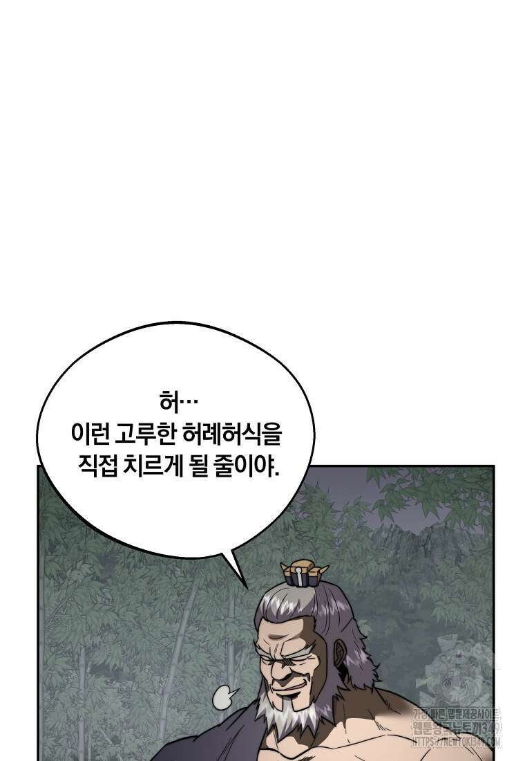 망향무사 97화 17