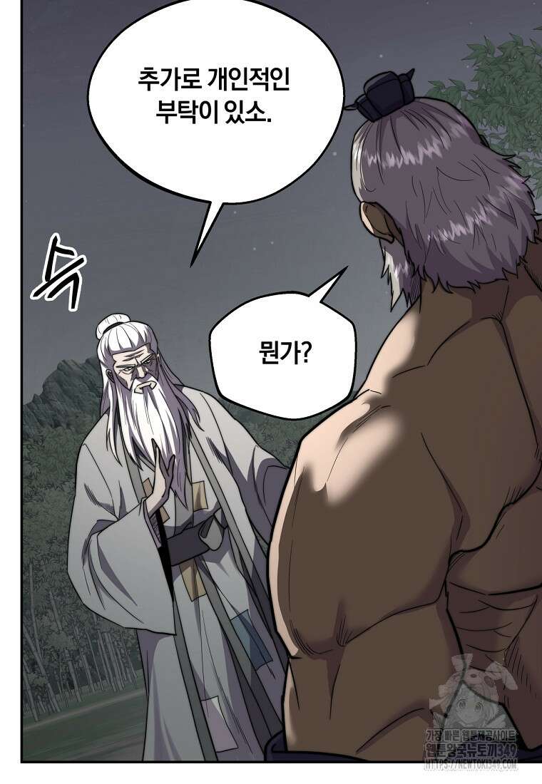 망향무사 97화 19