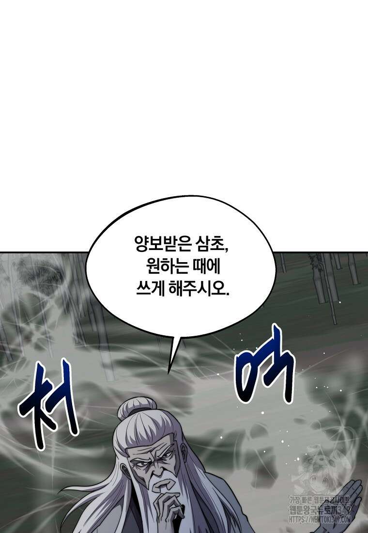 망향무사 97화 20