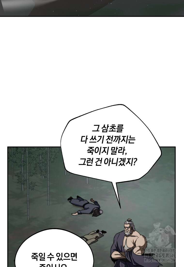 망향무사 97화 22