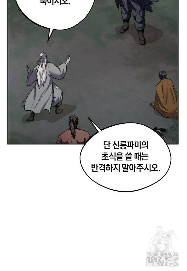 망향무사 97화 23