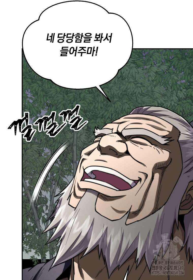 망향무사 97화 24