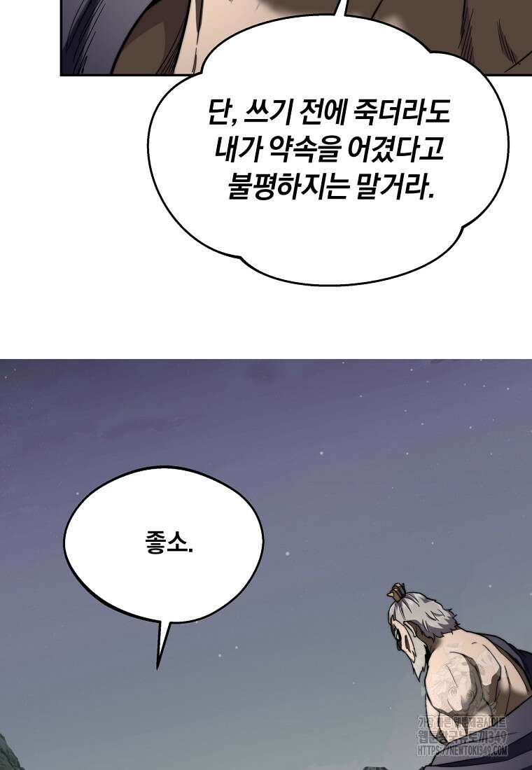망향무사 97화 25